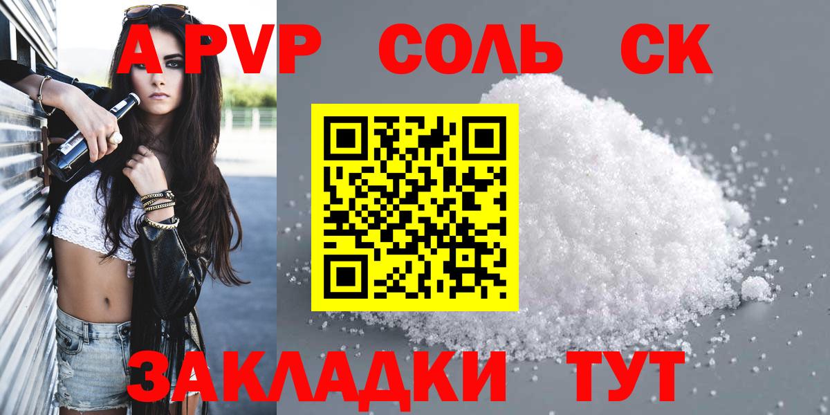 Советская Гавань  Альфа ПВП Crystall  Вход с VPN  A PVP кристаллы  APVP крисы CK 