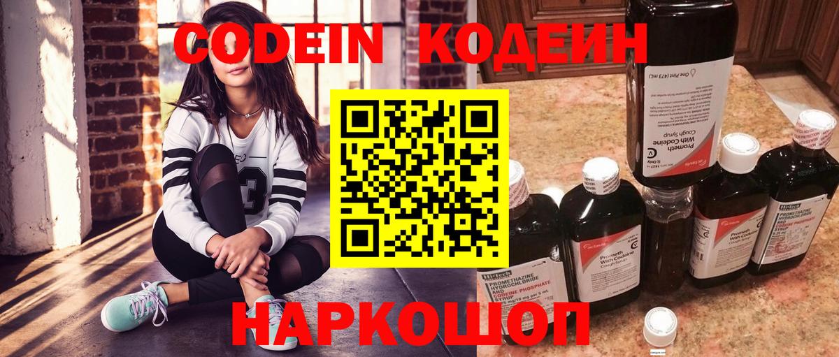 Кодеин напиток Lean (лин) Советская Гавань