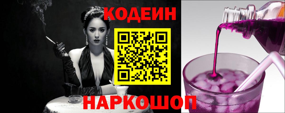 Codein Purple Drank  Вход с VPN  Кодеин Purple Drank  Советская Гавань 