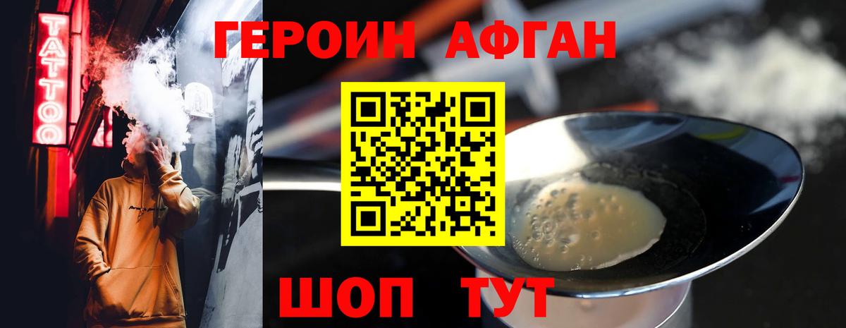 ГЕРОИН афганец Советская Гавань