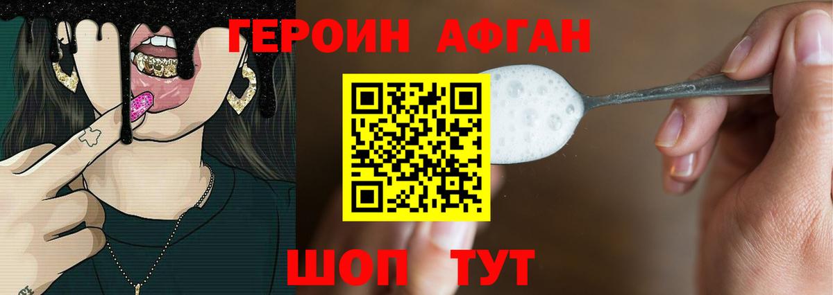 Героин Heroin  Вход с VPN  Советская Гавань 