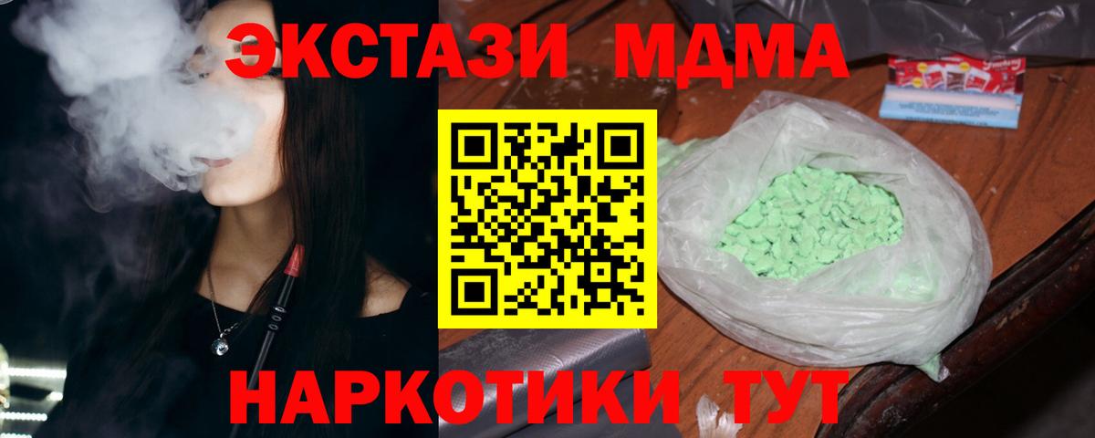 МДМА  МДМА crystal  Вход с VPN  Советская Гавань  MDMA crystal 