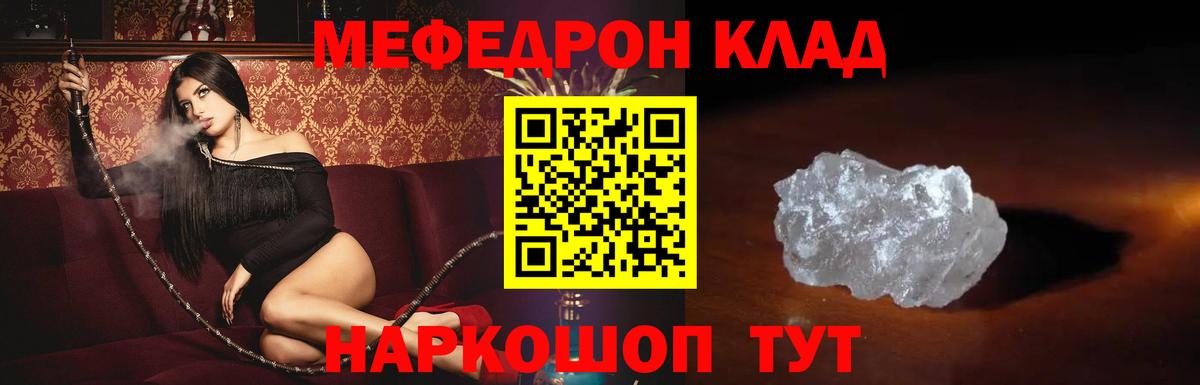 Меф мяу мяу мука Советская Гавань