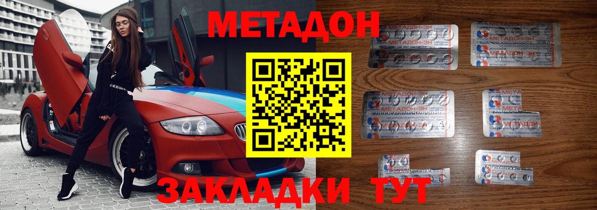 МЕТАДОН белоснежный  МЕТАДОН methadone  Вход с VPN  Советская Гавань 